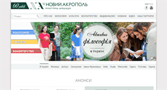 Desktop Screenshot of newacropolis.org.ua