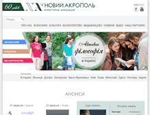 Tablet Screenshot of newacropolis.org.ua